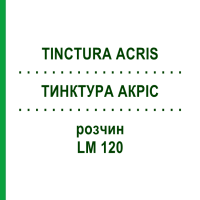 ТИНКТУРА АКРИС (TINCTURA ACRIS) LM 120 раствор 10 мл - Гомеопатия ARCANA DR.SEWERIN