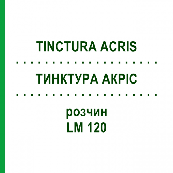 ТИНКТУРА АКРИС (TINCTURA ACRIS) LM 120 раствор 10 мл - Гомеопатия ARCANA DR.SEWERIN