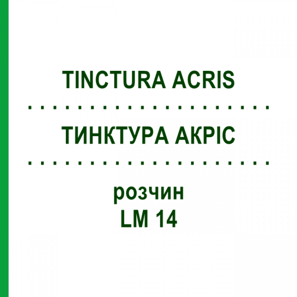 ТИНКТУРА АКРИС (TINCTURA ACRIS) LM 14 раствор 10 мл - Гомеопатия ARCANA DR.SEWERIN