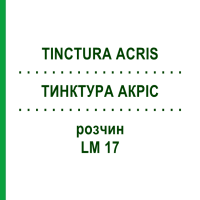 ТИНКТУРА АКРИС (TINCTURA ACRIS) LM 17 раствор 10 мл - Гомеопатия ARCANA DR.SEWERIN
