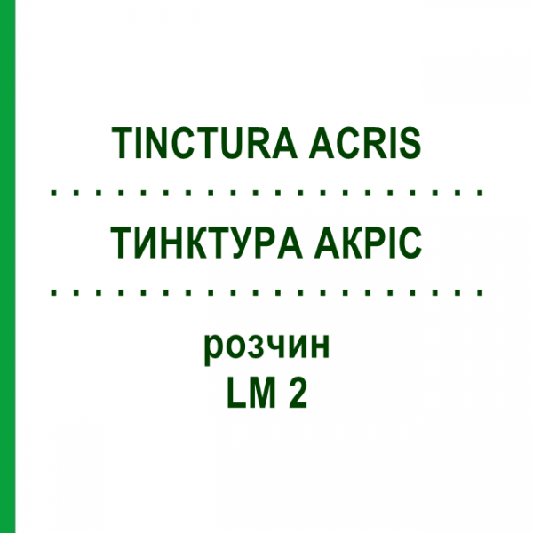 ТИНКТУРА АКРИС (TINCTURA ACRIS) LM 2 раствор 10 мл - Гомеопатия ARCANA DR.SEWERIN