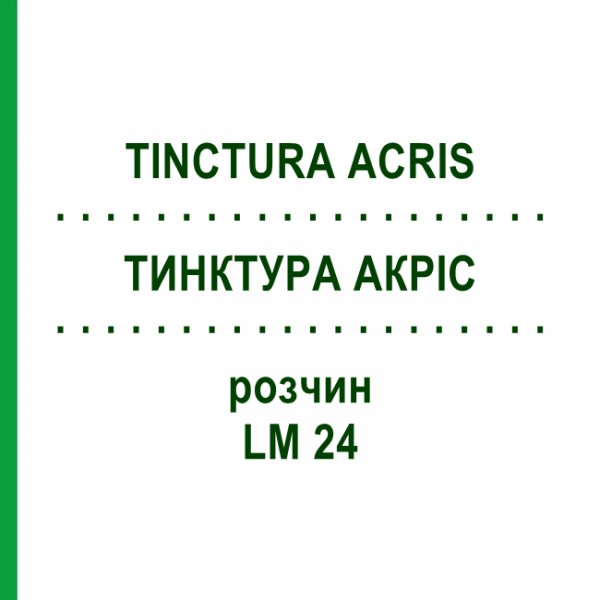 ТИНКТУРА АКРИС (TINCTURA ACRIS) LM 24 раствор 10 мл - Гомеопатия ARCANA DR.SEWERIN