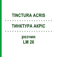 ТИНКТУРА АКРИС (TINCTURA ACRIS) LM 26 раствор 10 мл - Гомеопатия ARCANA DR.SEWERIN
