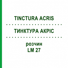 ТИНКТУРА АКРИС (TINCTURA ACRIS) LM 27 раствор 10 мл - Гомеопатия ARCANA DR.SEWERIN