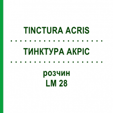 ТИНКТУРА АКРИС (TINCTURA ACRIS) LM 28 раствор 10 мл - Гомеопатия ARCANA DR.SEWERIN