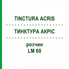 ТИНКТУРА АКРИС (TINCTURA ACRIS) LM 60 раствор 10 мл - Гомеопатия ARCANA DR.SEWERIN
