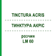 ТИНКТУРА АКРИС (TINCTURA ACRIS) LM 60 раствор 10 мл - Гомеопатия ARCANA DR.SEWERIN