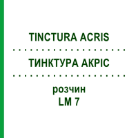 ТИНКТУРА АКРІС (TINCTURA ACRIS) LM 7 розчин 10 мл - Гомеопатія ARCANA DR.SEWERIN