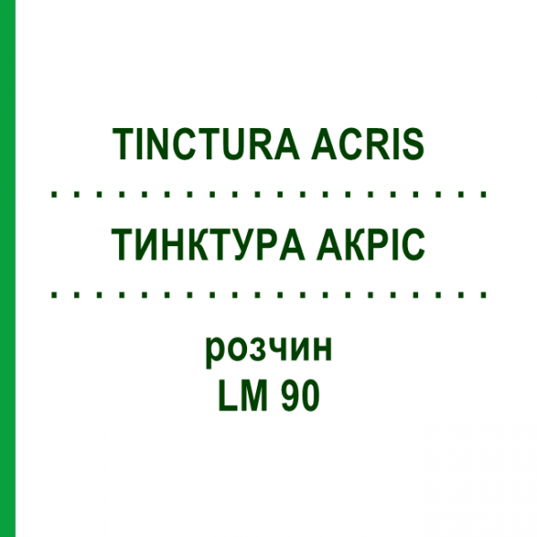 ТИНКТУРА АКРИС (TINCTURA ACRIS) LM 90 раствор 10 мл - Гомеопатия ARCANA DR.SEWERIN