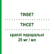 ТИНСЕТ (TINSET) 25 мг/мл капли оральные 30 мл - Оксатомид GRUNENTHAL