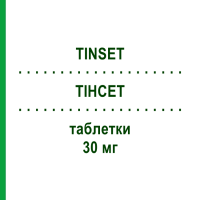 ТИНСЕТ (TINSET) 30 мг таблетки 30 шт - Оксатомид GRUNENTHAL