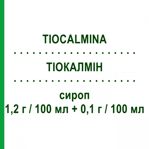 ТИОКАЛМИН (TIOCALMINA) 1,2 г/100 мл + 0,1 г/100 мл сироп 200 г - Противокашлевые вещества POLIFARMA