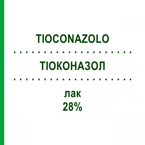 ТИОКОНАЗОЛ (TIOCONAZOLO) 28% лак 12 мл - Тиоконазол EPIFARMA