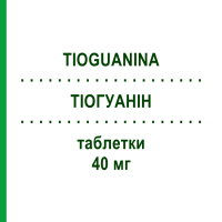 ТИОГУАНИН (TIOGUANINA) 40 мг таблетки 25 шт - Тиогуанин ASPEN
