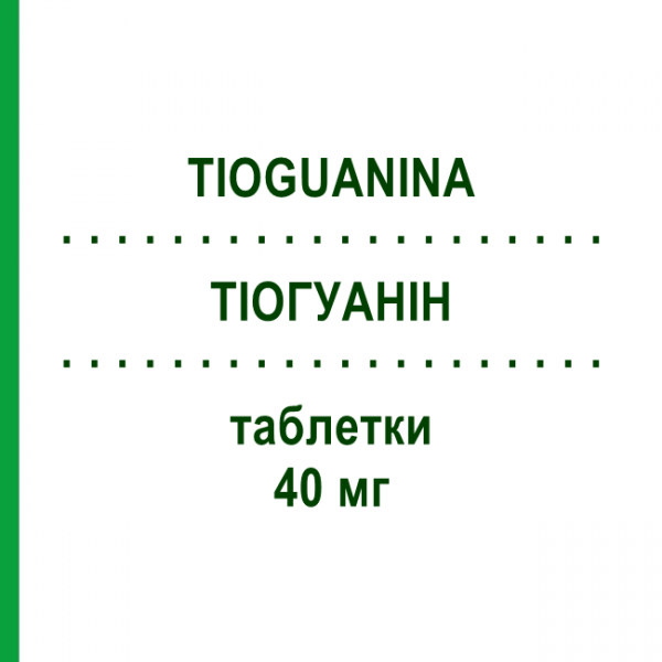 ТИОГУАНИН (TIOGUANINA) 40 мг таблетки 25 шт - Тиогуанин ASPEN