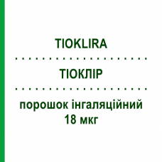 ТИОКЛИР (TIOKLIRA) 18 мкг порошок ингаляционный 30 доз - Тиотропия бромид ZENTIVA