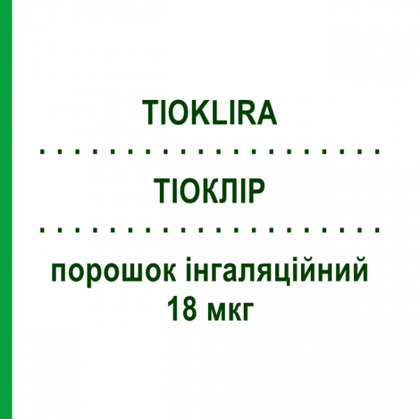 ТИОКЛИР (TIOKLIRA) 18 мкг порошок ингаляционный 30 доз - Тиотропия бромид ZENTIVA