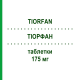 ТІОРФАН (TIORFAN) 175 мг таблетки 12 шт - Рацекадотрил BIOPROJET