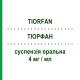 ТІОРФАН (TIORFAN) 4 мг/мл суспензія оральна 180 мл - Рацекадотрил BIOPROJET