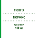 ТІОРФІКС (TIORFIX) 100 мг капсули 20 шт - Рацекадотрил BIOPROJET