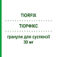 ТІОРФІКС (TIORFIX) для дітей 30 мг гранули для суспензії 16 шт - Рацекадотрил BIOPROJET