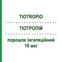 ТІОТРОПІЙ (TIOTROPIO) 10 мкг порошок інгаляційний 30 доз - Тіотропію бромід TEVA