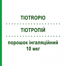 ТИОТРОПИЙ (TIOTROPIO) 10 мкг порошок ингаляционный 30 доз - Тиотропия бромид TEVA