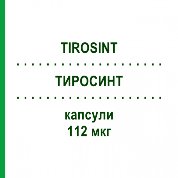 ТИРОСИНТ (TIROSINT) 112 мкг капсули 100 шт - Левотироксин MARCKYRL PHARMA