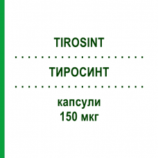 ТИРОСИНТ (TIROSINT) 150 мкг капсулы 100 шт - Левотироксин MARCKYRL PHARMA