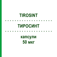 ТИРОСИНТ (TIROSINT) 50 мкг капсулы 100 шт - Левотироксин MARCKYRL PHARMA
