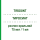 ТИРОСИНТ (TIROSINT) 75 мкг/1 мл раствор оральный 30 шт 1 мл - Левотироксин IBSA FARMACEUTICI