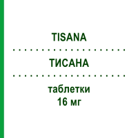 ТИСАНА (TISANA) 16 мг таблетки 40 шт - Сеннозиди KELEMATA