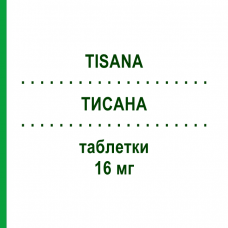 ТИСАНА (TISANA) 16 мг таблетки 40 шт - Сеннозиди KELEMATA