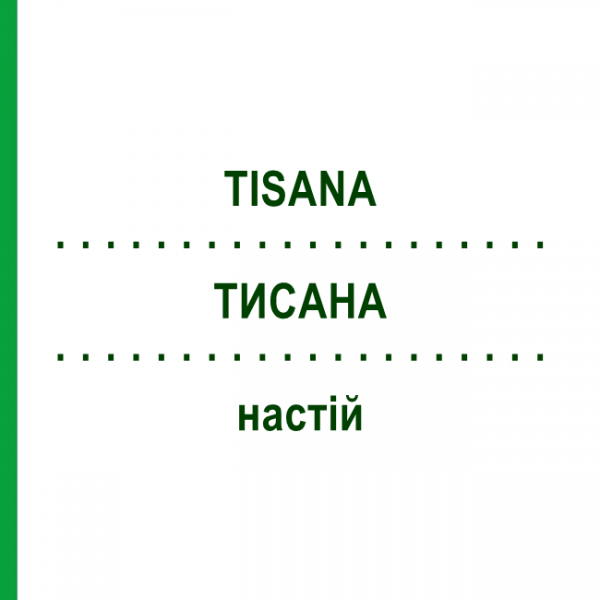 ТИСАНА (TISANA) настій 80 г - Сеннозиди KELEMATA