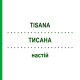 ТИСАНА (TISANA) настій 80 г - Сеннозиди KELEMATA