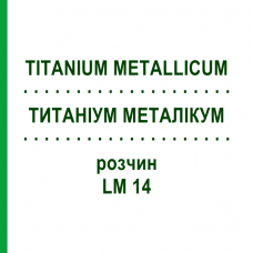 ТИТАНИУМ МЕТАЛЛИКУМ (TITANIUM METALLICUM) LM 14 раствор 10 мл - Гомеопатия ARCANA DR.SEWERIN