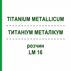 ТИТАНИУМ МЕТАЛЛИКУМ (TITANIUM METALLICUM) LM 16 раствор 10 мл - Гомеопатия ARCANA DR.SEWERIN