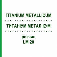 ТИТАНИУМ МЕТАЛЛИКУМ (TITANIUM METALLICUM) LM 20 раствор 10 мл - Гомеопатия ARCANA DR.SEWERIN