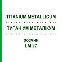 ТИТАНІУМ МЕТАЛІКУМ (TITANIUM METALLICUM) LM 27 розчин 10 мл - Гомеопатія ARCANA DR.SEWERIN