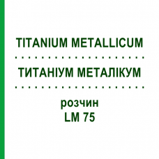 ТИТАНИУМ МЕТАЛЛИКУМ (TITANIUM METALLICUM) LM 75 раствор 10 мл - Гомеопатия ARCANA DR.SEWERIN