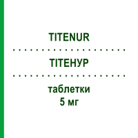 ТІТЕНУР (TITENUR) 5 мг таблетки 10 шт - Соліфенацин FARMA GROUP