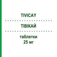 ТИВИКАЙ (TIVICAY) 25 мг таблетки 30 шт - Долутегравир VIIV HEALTHCARE