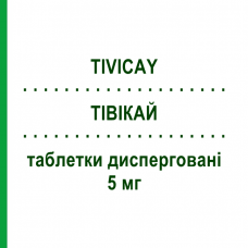 ТИВИКАЙ (TIVICAY) 5 мг таблетки диспергируемые 60 шт - Долутегравир VIIV HEALTHCARE