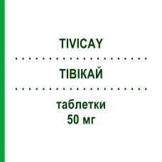ТИВИКАЙ (TIVICAY) 50 мг таблетки 30 шт - Долутегравир ORIFARM
