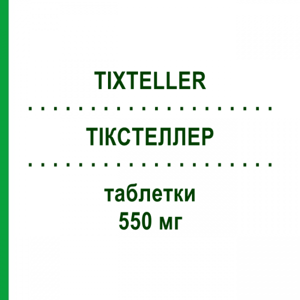 ТИКСТЕЛЛЕР (TIXTELLER) 550 мг таблетки 56 шт - Рифаксимин ALFASIGMA