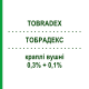 ТОБРАДЕКС (TOBRADEX) 0,3% + 0,1% капли ушные 5 мл - Дексаметазон, Антибиотик NOVARTIS