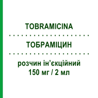 ТОБРАМИЦИН (TOBRAMICINA) 150 мг/2 мл раствор инъекционный 1 шт - Тобрамицин I.B.I.GIOVANNI LORENZINI