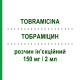 ТОБРАМИЦИН (TOBRAMICINA) 150 мг/2 мл раствор инъекционный 1 шт - Тобрамицин I.B.I.GIOVANNI LORENZINI