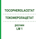 ТОКОФЕРОЛАЦЕТАТ (TOCOPHEROLACETAT) LM 1 раствор 10 мл - Гомеопатия ARCANA DR.SEWERIN