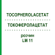 ТОКОФЕРОЛАЦЕТАТ (TOCOPHEROLACETAT) LM 11 раствор 10 мл - Гомеопатия ARCANA DR.SEWERIN